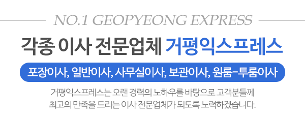 거평익스프레스_이사사진_제목