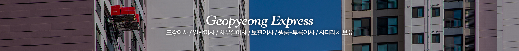 거평익스프레스_이미지pc